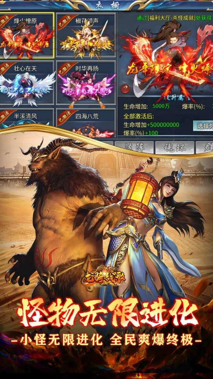 龙骑战歌（无限进化爽超变）4