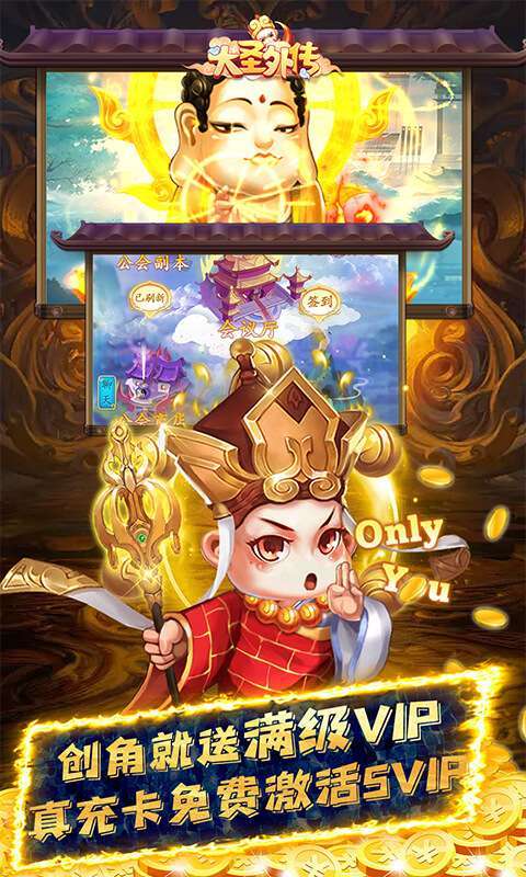 大圣外传（0.1折送神尊充值）5