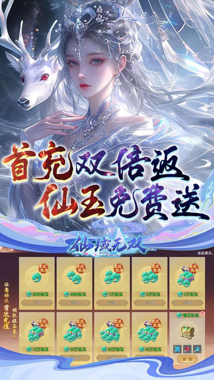 仙域无双（真修仙0.05折）5