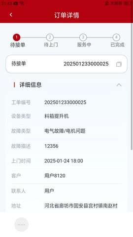 万马智维app最新版4