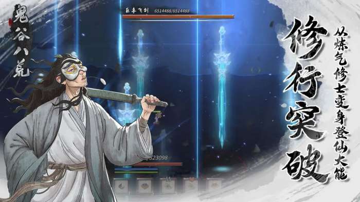 鬼谷八荒taptap版1
