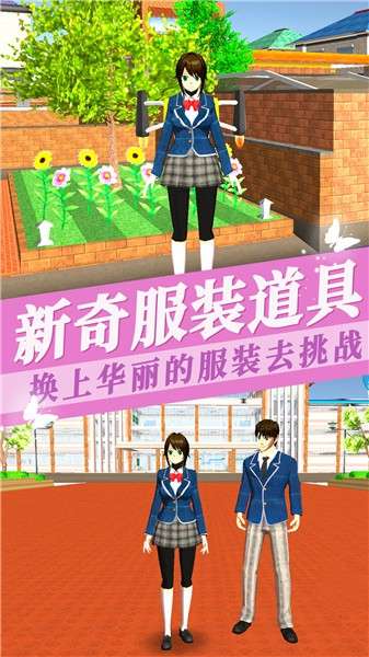 樱花校园千乐之章2