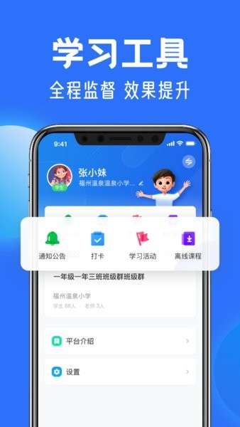 智慧中小学APP1