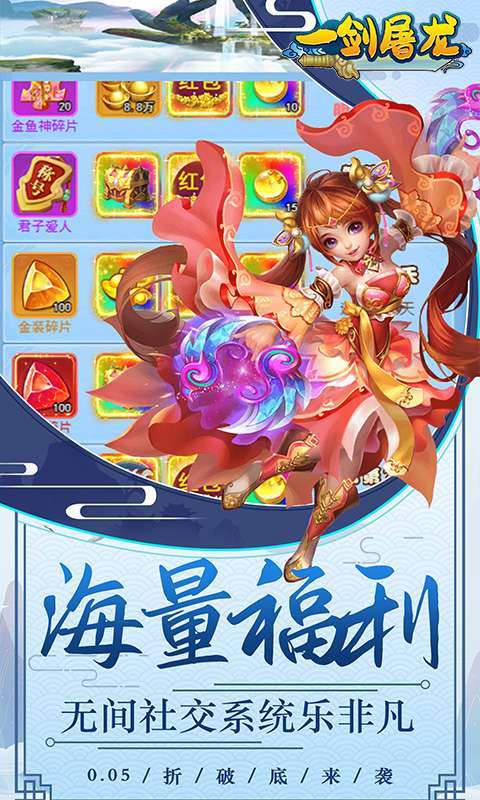 一剑屠龙(0.05折无限抽奖券)5
