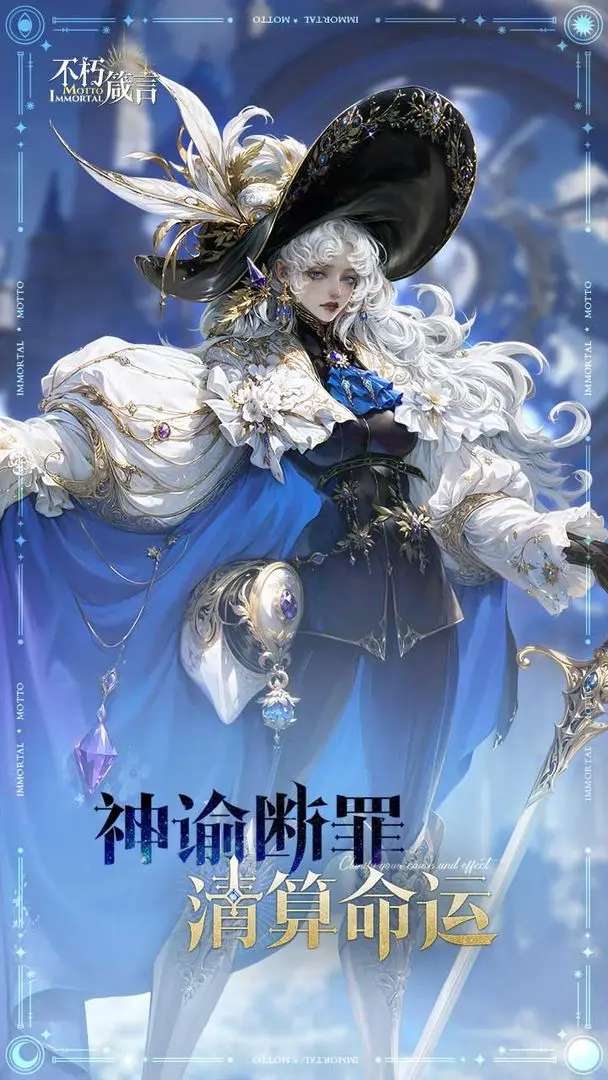 不朽箴言TapTap测试版1
