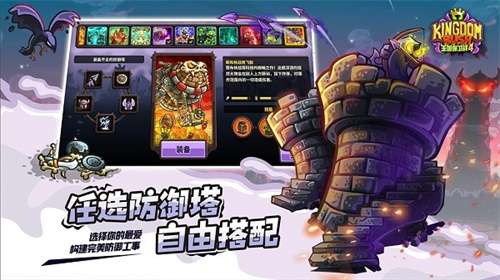 王国保卫战4手游3