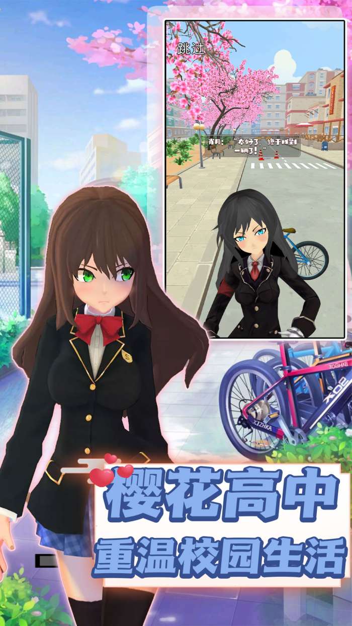 樱花青春校园记3