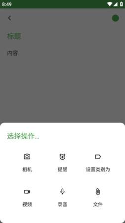 记事本儿手机版3