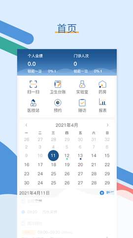 全诊通app安卓版安装2
