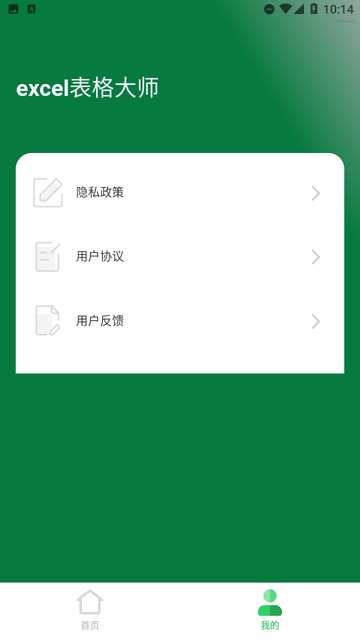 excel表格大师app1