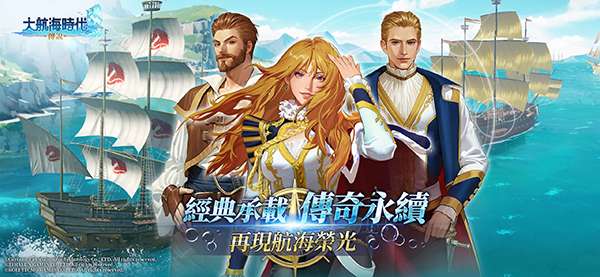 大航海时代传说官网版3