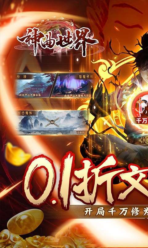 神曲世界(0.1折挂机飞升)1
