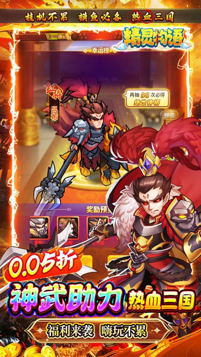 精灵物语（0.05折神权三国）5