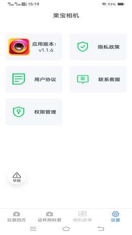 果宝相机app官方版1