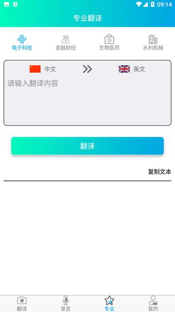 拍照翻译王app1