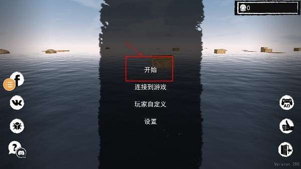 孤舟求生内置菜单2