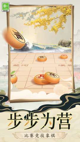 中国象棋紫禁之巅无广告版5