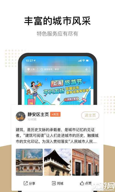 上海祭扫通app手机版4