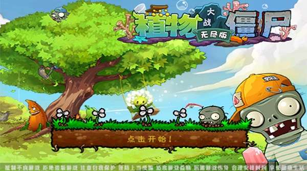 植物大战僵尸1无尽版1