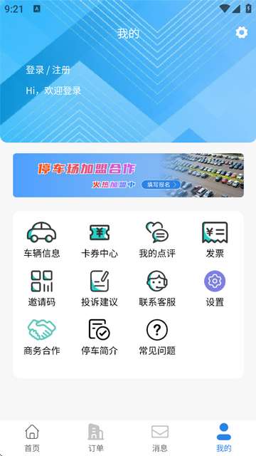 哈哈停车app1