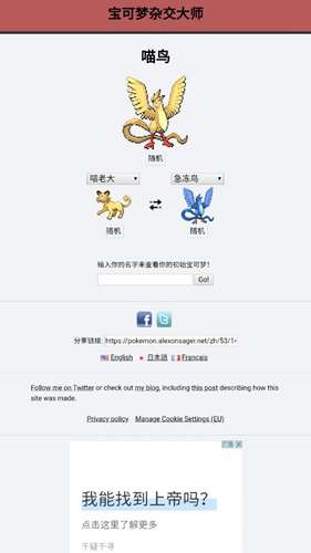 宝可梦杂交大师中文版2