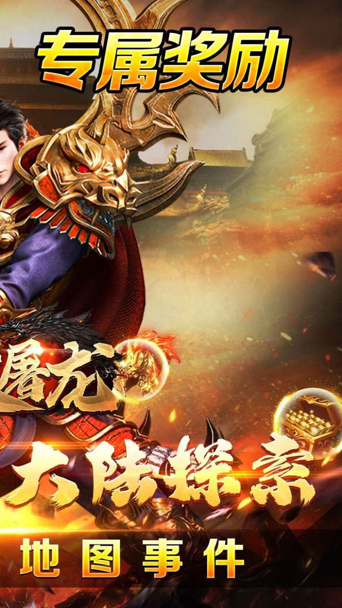 大屠龙(仙遇十洲问道专属)2