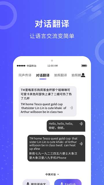 同声传译官APP1