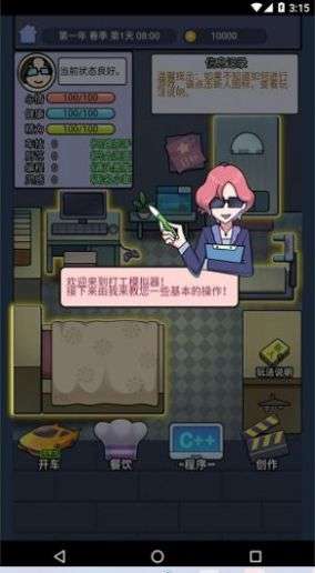打工模拟器办公室1
