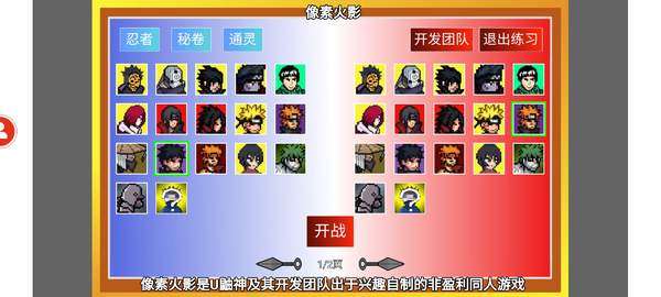像素火影三船2