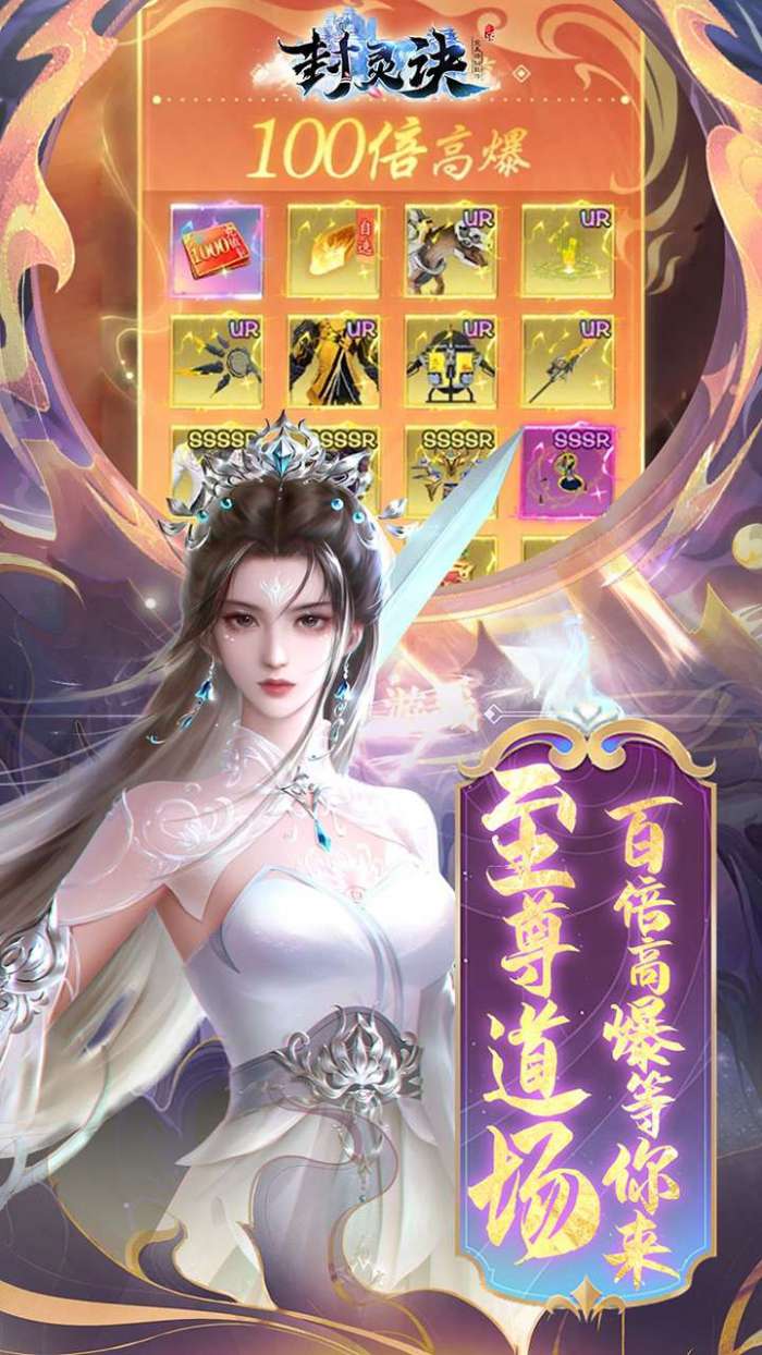 封灵诀（超高爆率0.1折）4