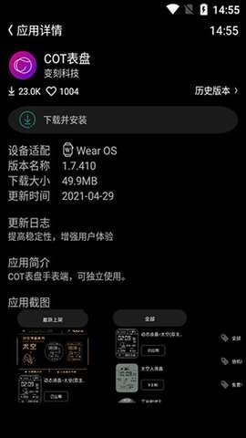 cot表盘app4