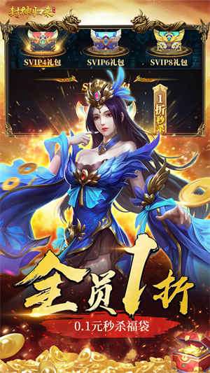 封神归来1折1