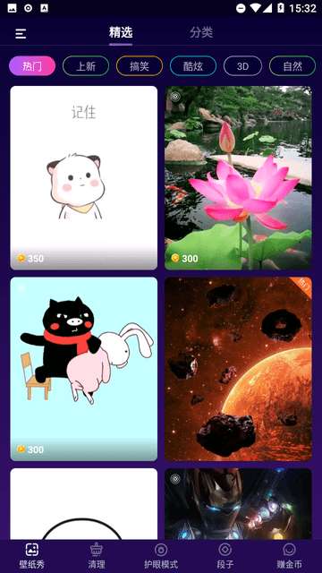美日秀壁纸APP3