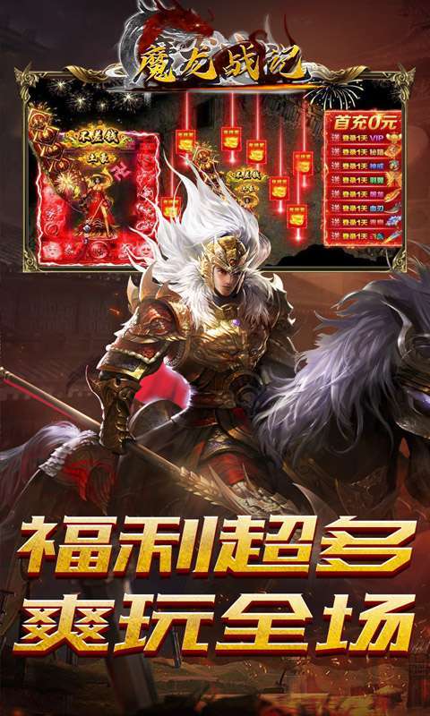 魔龙战记(暴走三国刷充)4