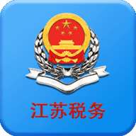 江苏省电子税务局app官方