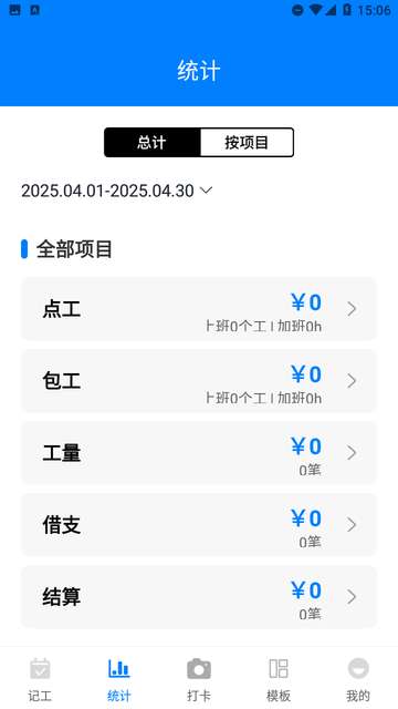 工地记功记账app安卓版1