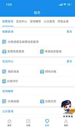 重庆电子税务app手机端2