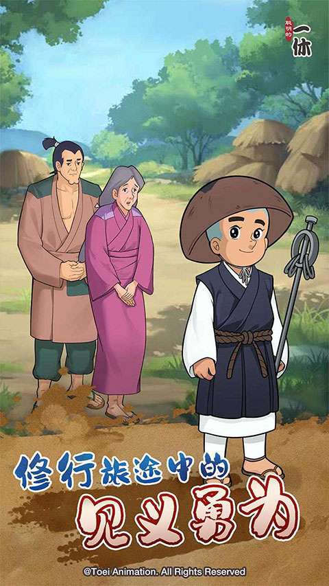 聪明的一休中文版1
