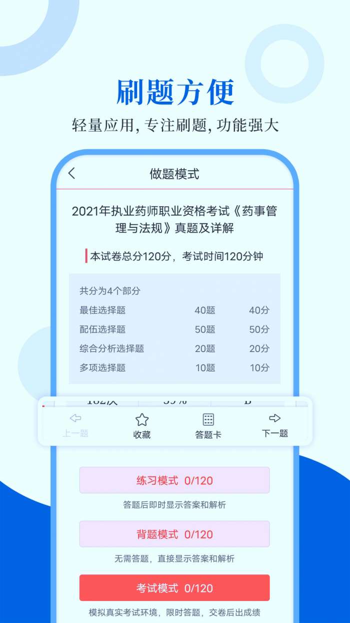 执业药师圣题库2