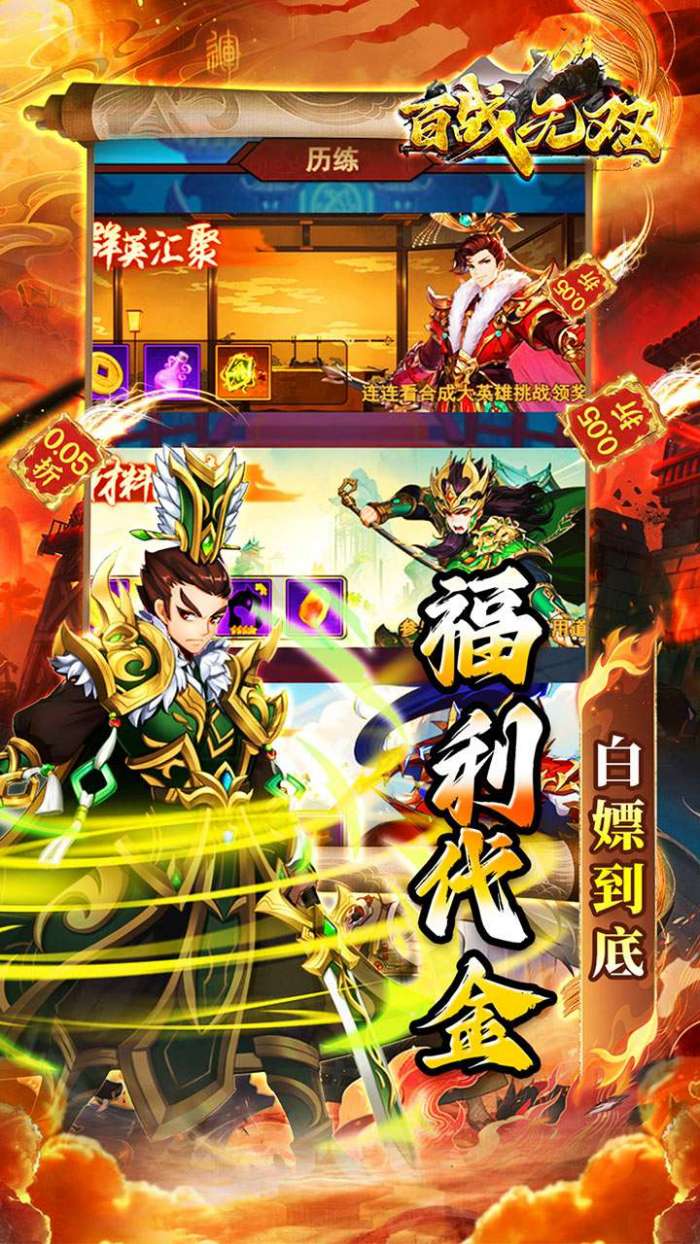 百战无双（0.05折福利三国送千抽）5