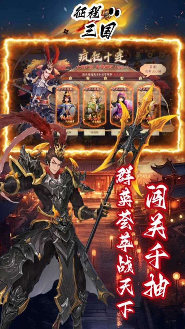 征程三国（首续0.05折）5