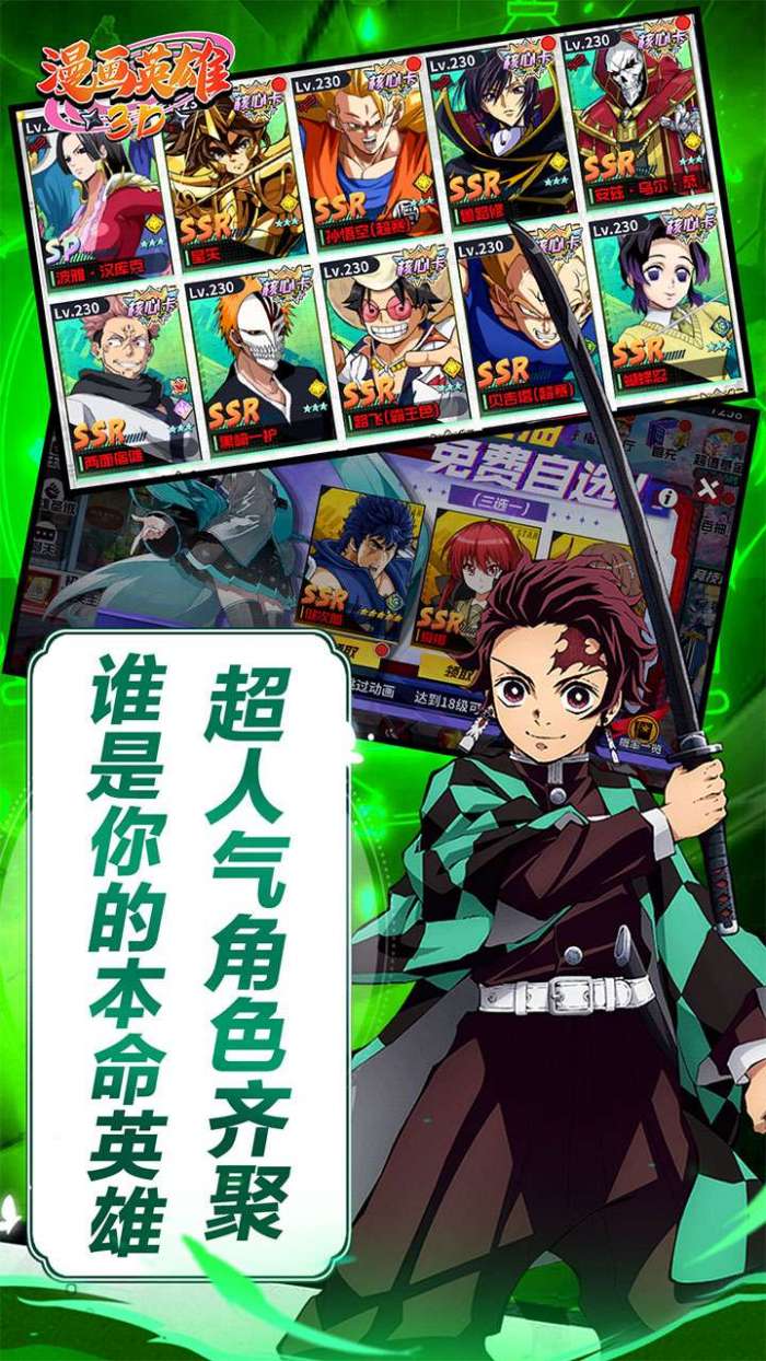 漫画英雄3D（死神vs火影0.1折）2