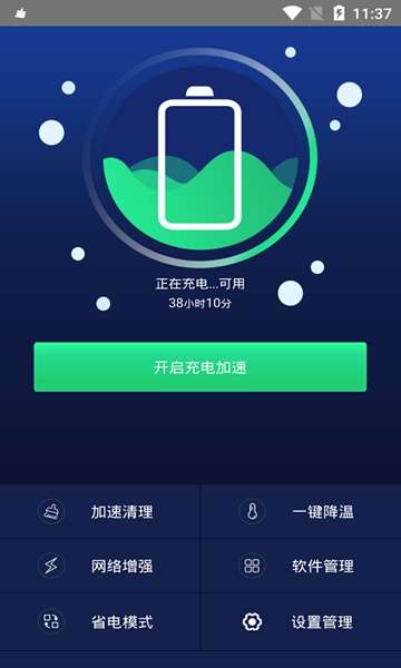 快速充电加速器3