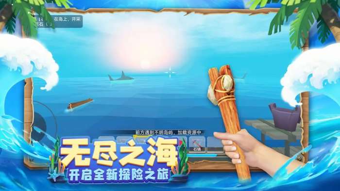 木筏求生4无尽之海免广告1