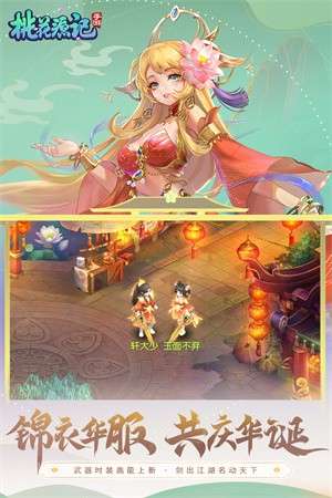 桃花源记手游2