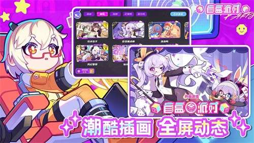 盲盒派对官网版3