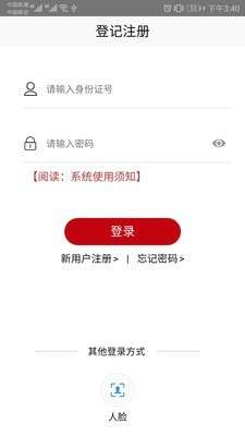登记注册身份验证安卓7.01