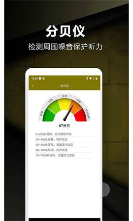 超级尺子测量仪app手机版3