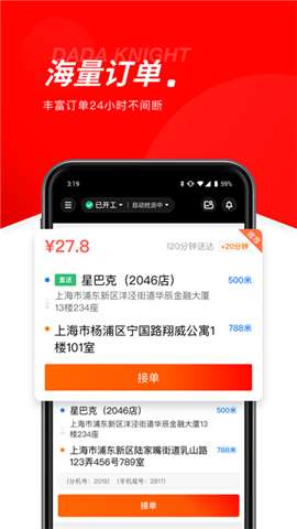 达达秒送骑士众包(兼职众包配送平台)app官方版3