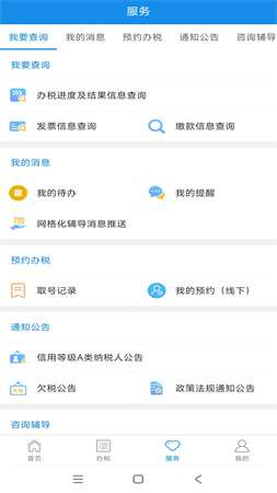 陕西电子税务局app官方版3